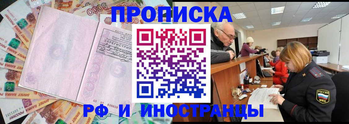 прописка в Жердевке