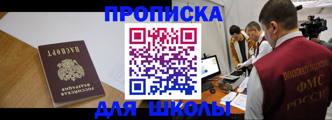 регистрация для школы в Жердевке